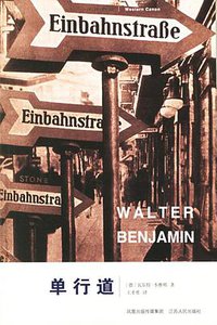 单行道 (江苏人民出版社 2006)