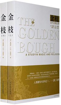 金枝 (大众文艺出版社 1998)