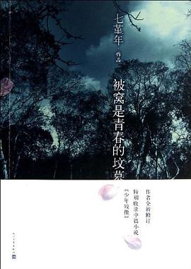 被窝是青春的坟墓