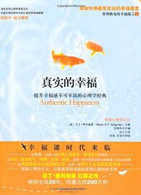 真实的幸福 (万卷出版公司 2010)