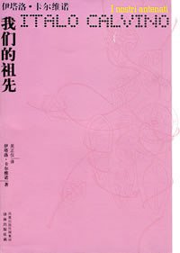 我们的祖先 (译林出版社 2008)