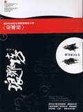 琅琊榜 (朝华出版社 2007)