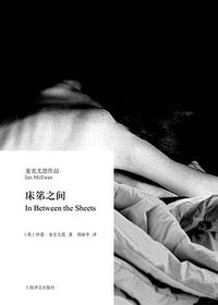 床笫之间 (上海译文出版社 2010)