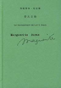 劳儿之劫 (上海译文出版社 2005)