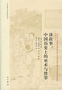 讲故事 (中西书局 2017)