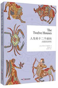 人生的十二个面向 (中国广播电视出版社 2013)