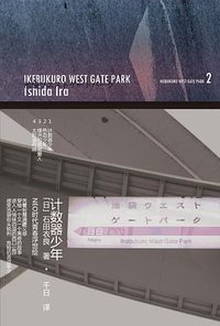 计数器少年 (上海人民出版社 2008)