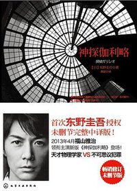 神探伽利略 (化学工业出版社 2013)