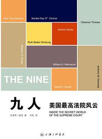 九人 (上海三联书店 2010)