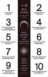 十问 (湖南科学技术出版社 2019)