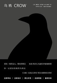 乌鸦 (南京大学出版社 2019)
