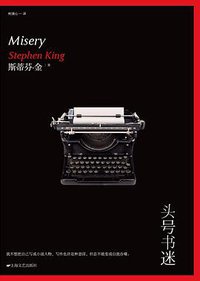 头号书迷 (上海文艺出版社 2013)