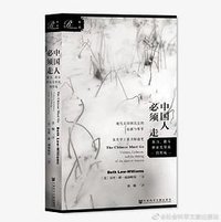 中国人必须走 (索·恩| 社会科学文献出版社 2020)