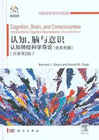 认知、脑与意识 (科学出版社 2012)