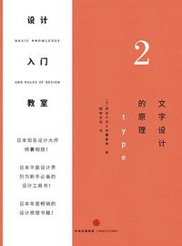 设计入门教室2 (中信出版社 2016)