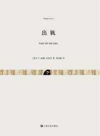 出轨 (上海文艺出版社 2015)