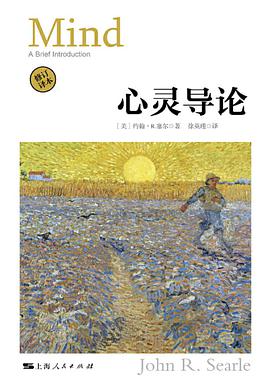 心灵导论