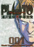 PLUTO 001 (小学館 2005)