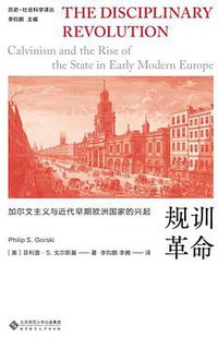 规训革命 (北京师范大学出版社 2021)