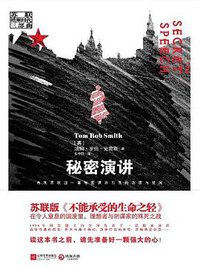 秘密演讲 (江苏文艺出版社 2012)
