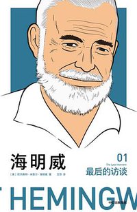 海明威：最后的访谈 (中信出版集团 2019)
