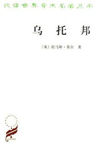 乌托邦 (商务印书馆 1982)