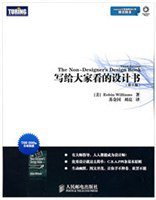 写给大家看的设计书（第3版） (人民邮电出版社 2009)