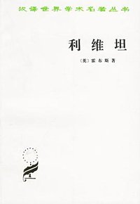 利维坦 (商务印书馆 1985)