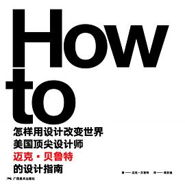 怎样用设计改变世界