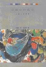 亞細亞的孤兒 (遠景 1993)