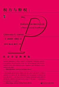 权力与特权 (社会科学文献出版社 2018)