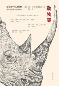 动物集 (上海译文出版社 2017)