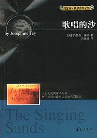 歌唱的沙 (华夏出版社 2003)