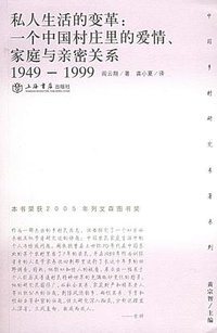 私人生活的变革 (上海书店出版社 2006)