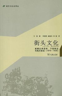 街头文化 (商务印书馆 2013)