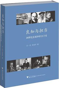 良知与担当 (浙江大学出版社 2012)