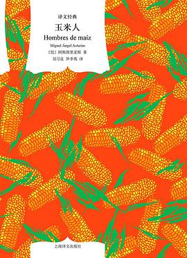 玉米人