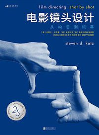 电影镜头设计 (北京联合出版公司 2019)
