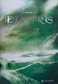 伊岚翠 (上海社会科学院出版社 2012)