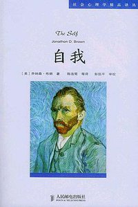自我 (人民邮电出版社 2004)