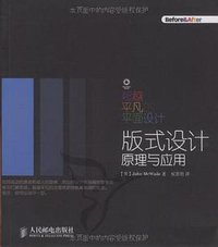 超越平凡的平面设计 (人民邮电出版社 2010)