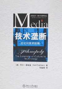 技术垄断 (北京大学出版社 2007)