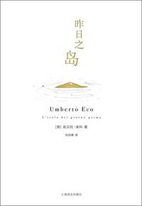 昨日之岛 (上海译文出版社 2017)