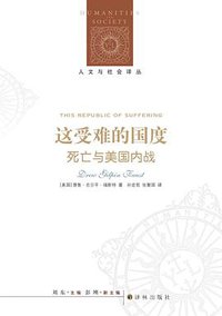 这受难的国度 (译林出版社 2015)