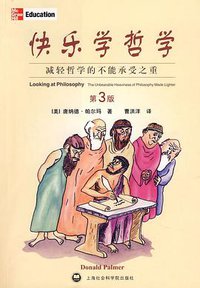 快乐学哲学 (上海社会科学出版社 2008)