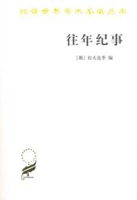 往年纪事 (商务印书馆 2011)