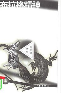 布拉格精神 (作家出版社 1998)