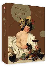 艺术中的食与宴