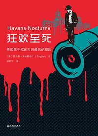 狂欢至死 (九州出版社 2014)