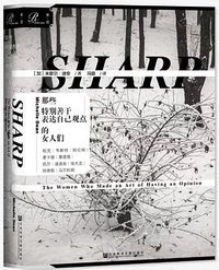 那些特别善于表达自己观点的女人们 (社会科学文献出版社 2020)